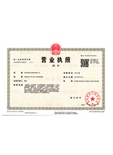 华安营业执照副本